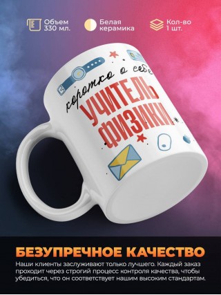 Коротко о себе учитель физики