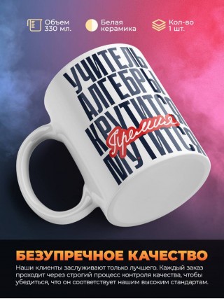 Учитель алгебры крутится, премия мутится