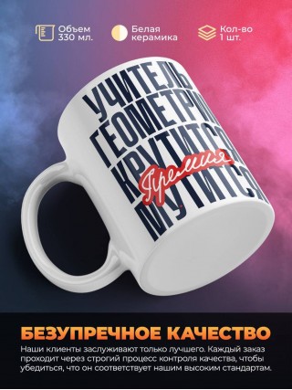 Учитель геометрии крутится, премия мутится