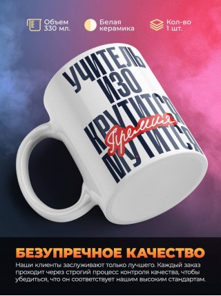 Учитель изо крутится, премия мутится