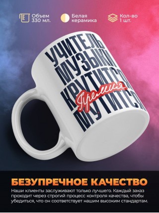 Учитель музыки крутится, премия мутится