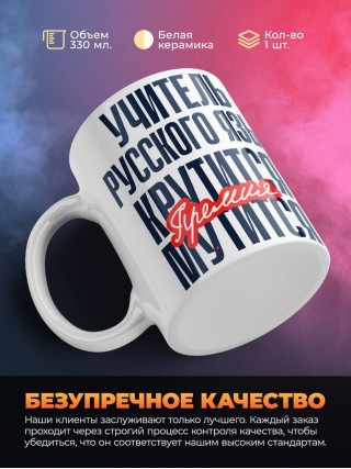 Учитель русского языка крутится, премия мутится