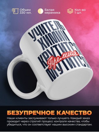 Учитель химии крутится, премия мутится