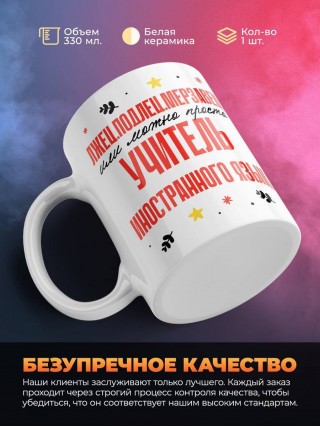 Лжец, подлец, мерзавец или можно просто учитель иностранного языка