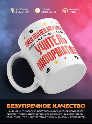 Лжец, подлец, мерзавец или можно просто учитель информатики