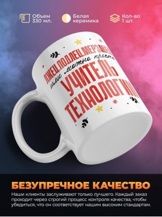 Лжец, подлец, мерзавец или можно просто учитель технологии