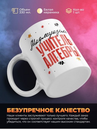 Мадмуазель учитель алгебры