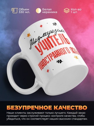 Мадмуазель учитель иностранного языка