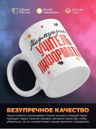 Мадмуазель учитель информатики