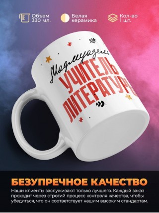 Мадмуазель учитель литературы