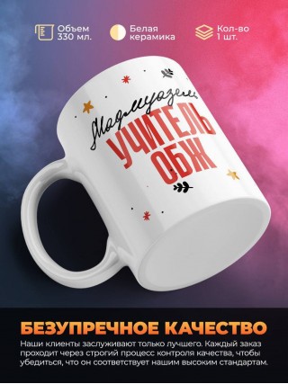 Мадмуазель учитель обж