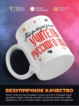 Мадмуазель учитель русского языка