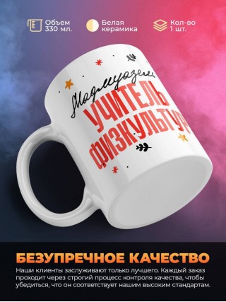 Мадмуазель учитель физкультуры