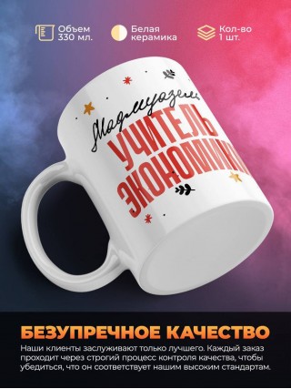 Мадмуазель учитель экономики