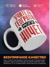 Учитель географии могу ничего