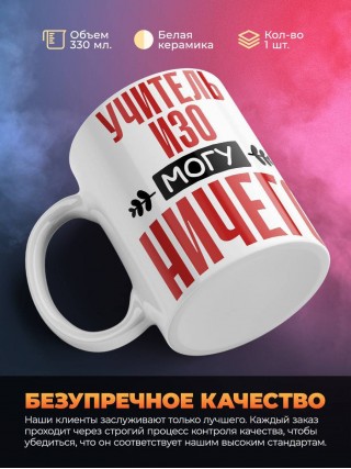 Учитель изо могу ничего