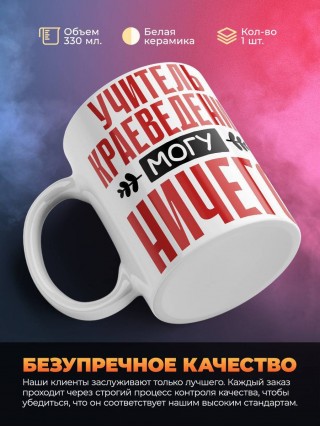 Учитель краеведения могу ничего