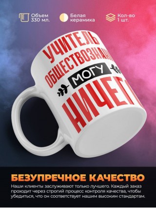 Учитель обществознания могу ничего