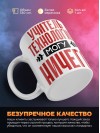 Учитель технологии могу ничего