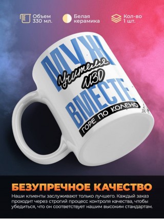 Муж учителя изо вместе горе по колено, вместе горы по плечо