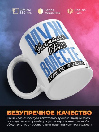 Муж учителя обж вместе горе по колено, вместе горы по плечо