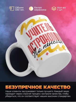 Учитель астрономии на пенсии