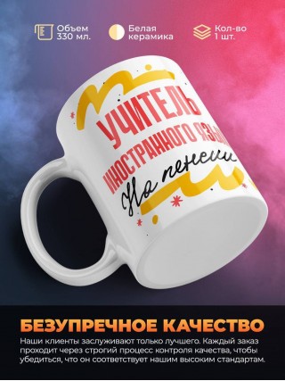 Учитель иностранного языка на пенсии