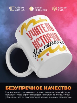 Учитель истории на пенсии