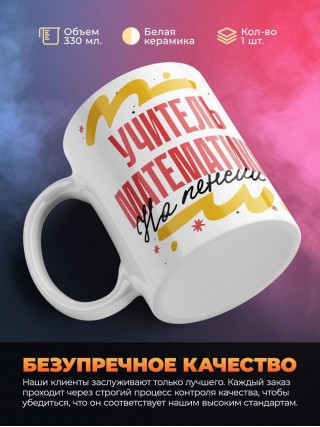 Учитель математики на пенсии