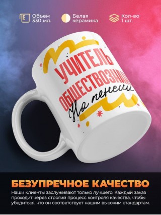 Учитель обществознания на пенсии