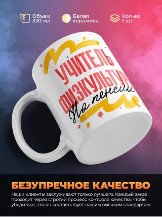 Учитель физкультуры на пенсии