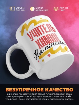 Учитель химии на пенсии