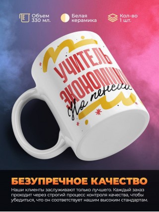 Учитель экономики на пенсии