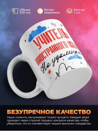 Учитель иностранного языка на удаленке