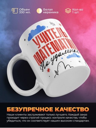Учитель математики на удаленке