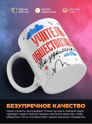 Учитель обществознания на удаленке