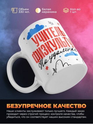 Учитель физкультуры на удаленке