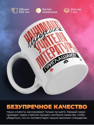 Нанимают извозчика учителя литературы приглашают