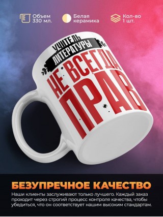 Учитель литературы не всегда прав, но он всегда учитель литературы