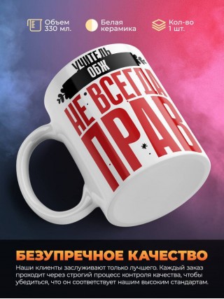 Учитель обж не всегда прав, но он всегда учитель обж