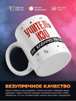 Учитель изо не клеймо раба, а запись в трудовой книжке