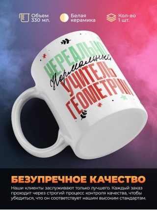 Нереально нормальный учитель геометрии