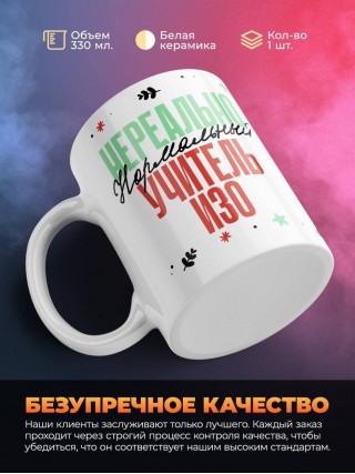 Нереально нормальный учитель изо