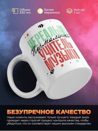 Нереально нормальный учитель музыки