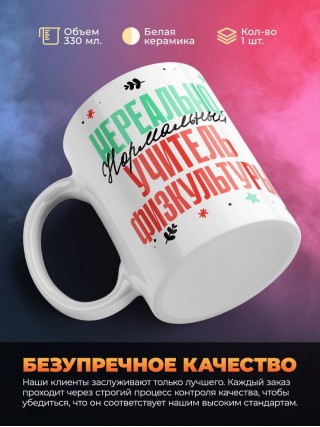 Нереально нормальный учитель физкультуры