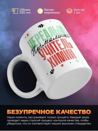 Нереально нормальный учитель химии