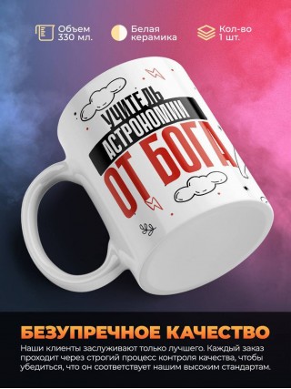 Учитель астрономии от бога