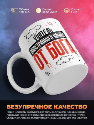 Учитель иностранного языка от бога