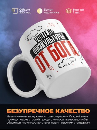 Учитель физкультуры от бога