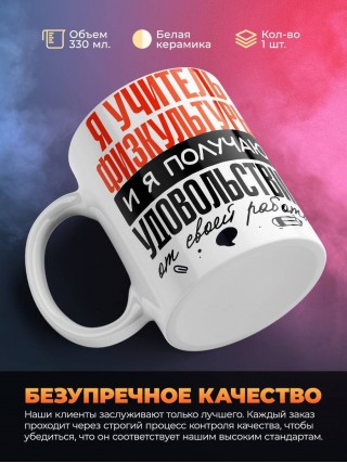 Я учитель физкультуры, и я получаю удовольствие от своей работы